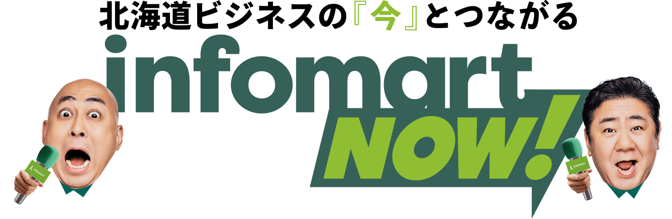 infomart NOW!