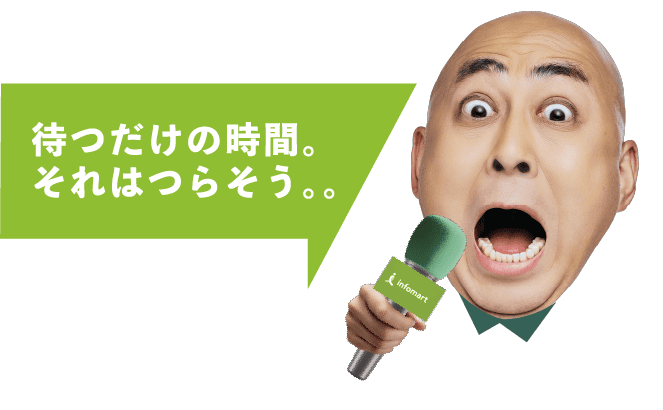 待つだけの時間。それはつらそう。。