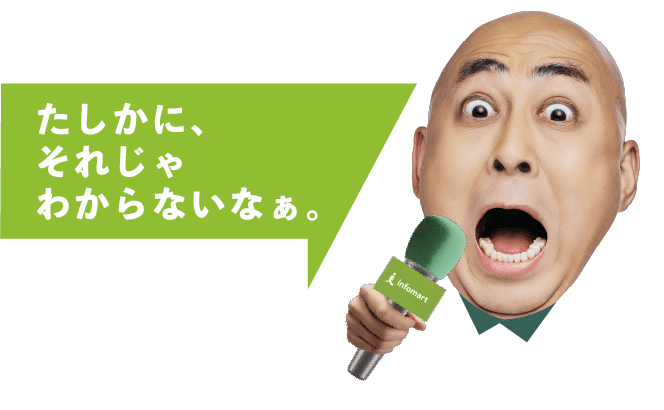 たしかに、それじゃわからないなぁ。